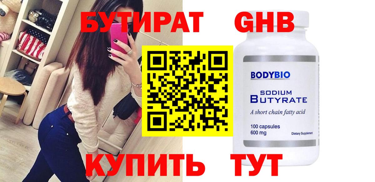 БУТИРАТ вода Ликино-Дулёво