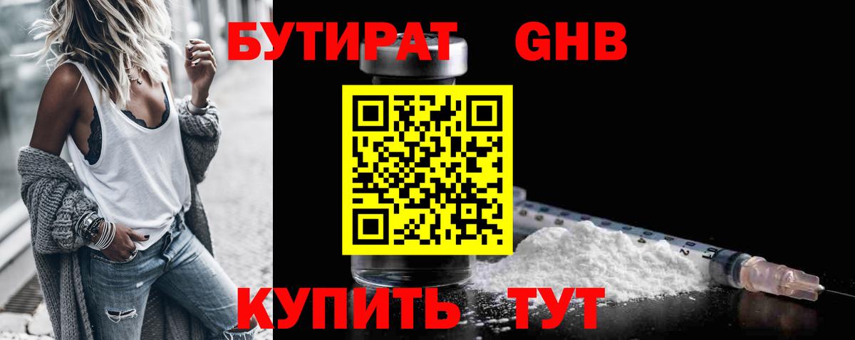 Бутират  Бутират Butirat  Вход с VPN  Ликино-Дулёво 