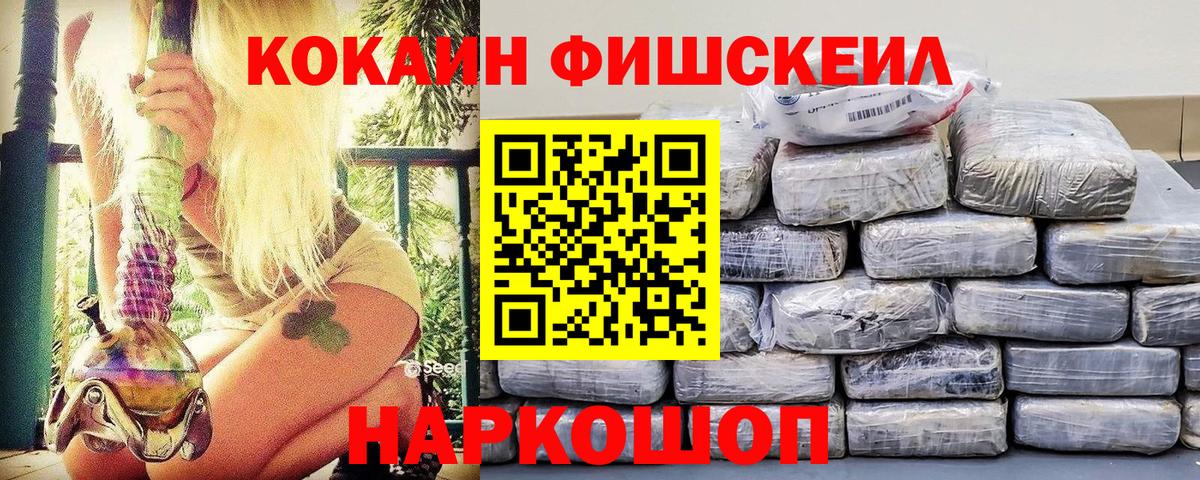 Кокаин Fish Scale Ликино-Дулёво