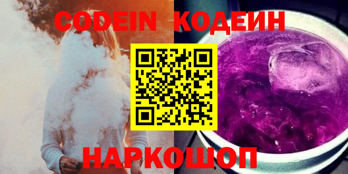 Кодеиновый сироп Lean Purple Drank Ликино-Дулёво