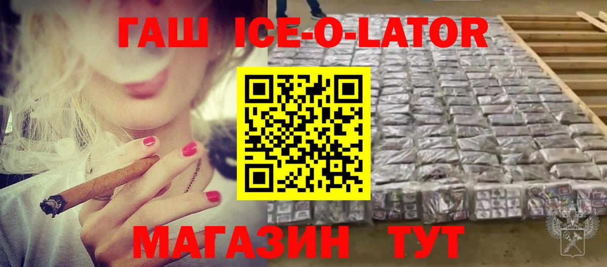 Гашиш Ice-O-Lator Ликино-Дулёво