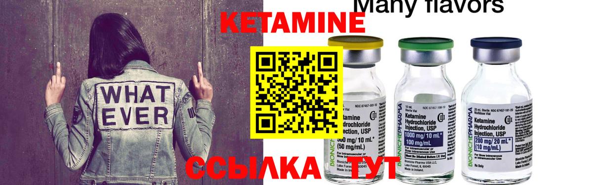 КЕТАМИН VHQ Ликино-Дулёво