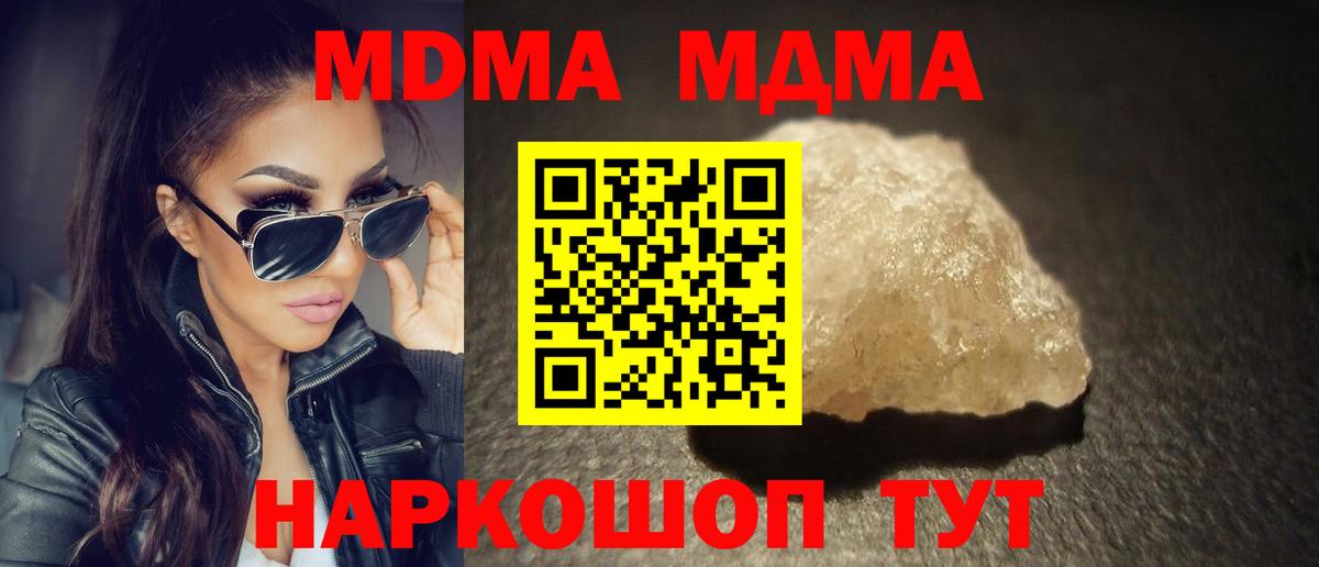 МДМА crystal  Вход с VPN  МДМА  Ликино-Дулёво  МДМА кристаллы 