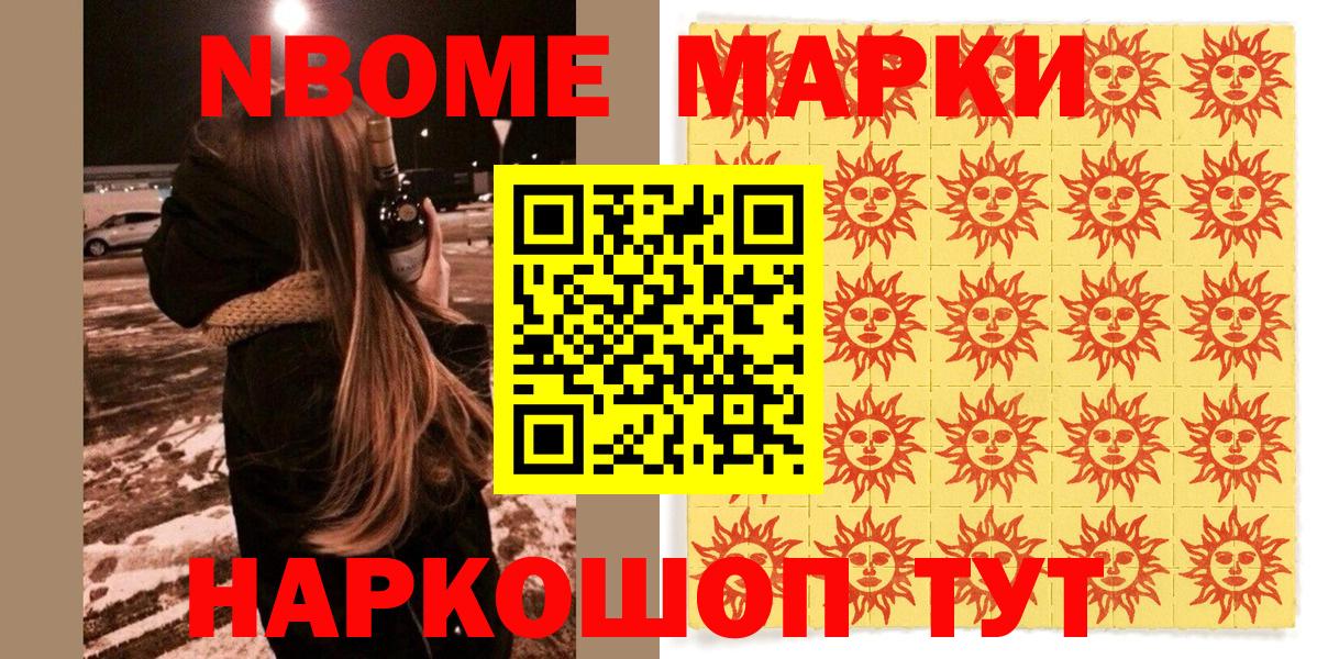 Марки NBOMe  Наркотические марки 1500мкг  Вход с VPN  Ликино-Дулёво 