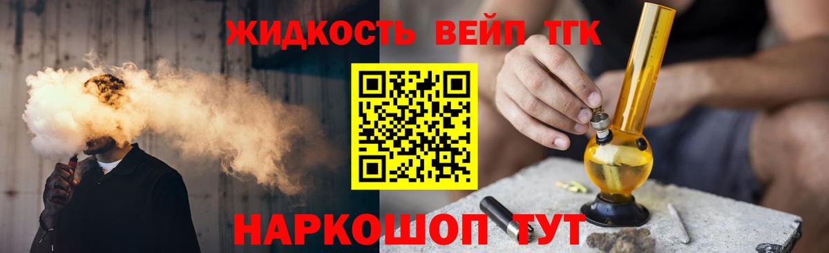 Дистиллят ТГК жижа Ликино-Дулёво